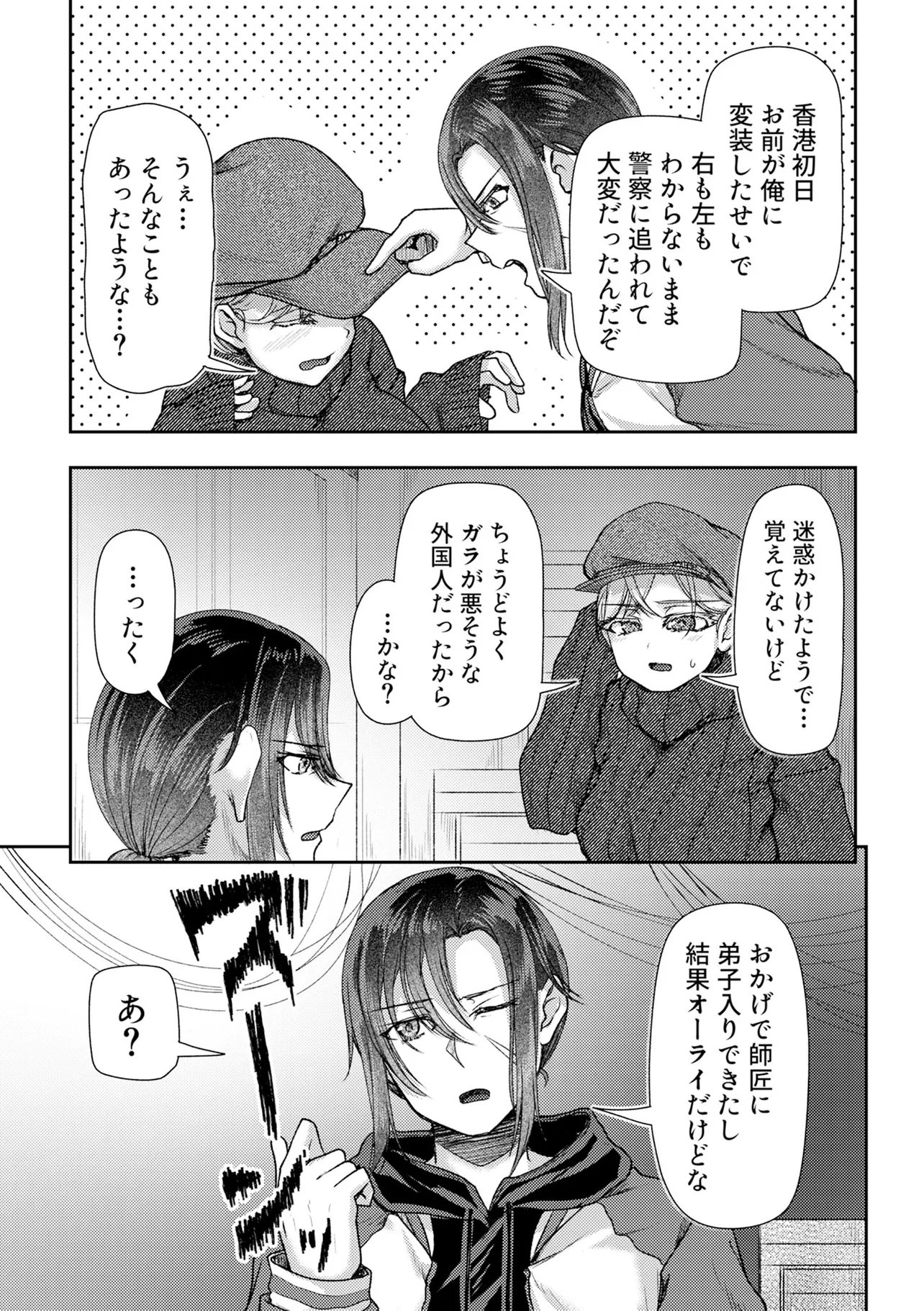 Hong Kong Gin Kitan - Chapter 13 - Page 7