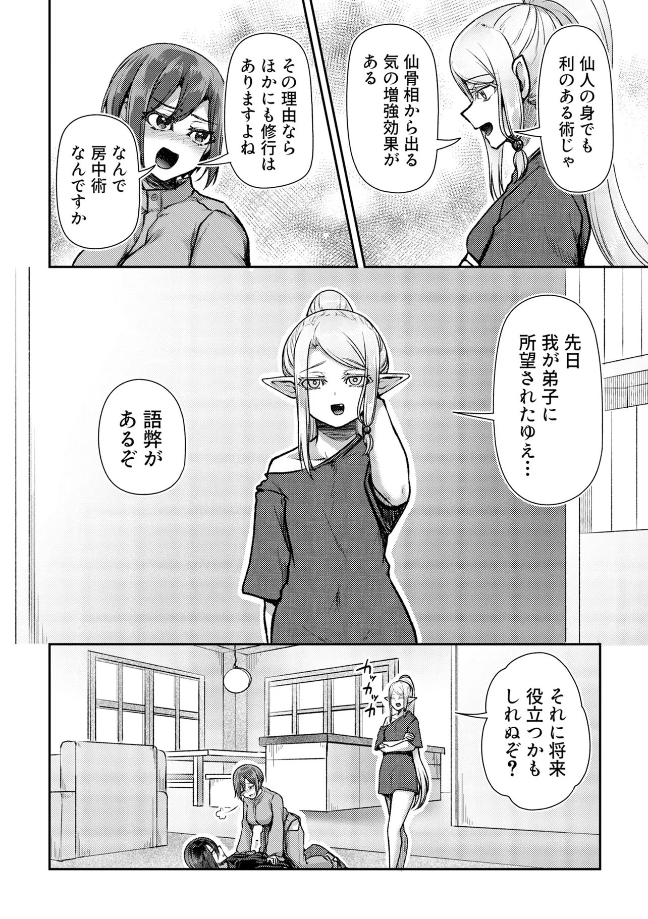Hong Kong Gin Kitan - Chapter 9 - Page 6