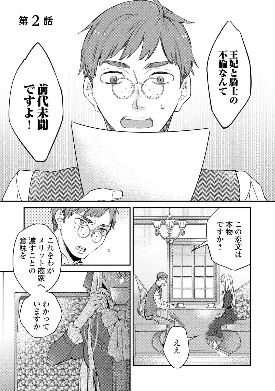 Honjitsu, Anata wo Aisuru no wo Yamemasu - Chapter 2 - Page 1