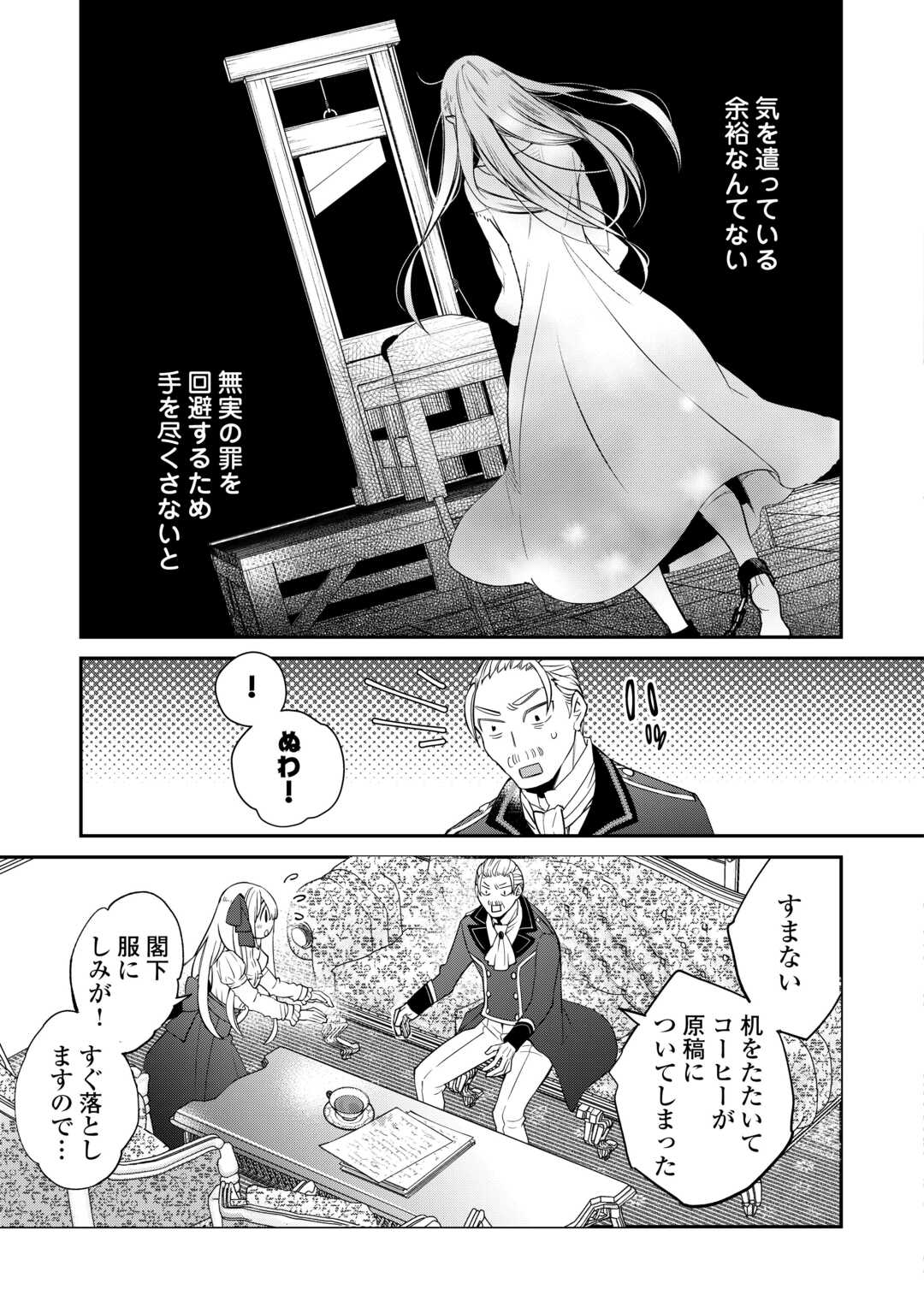 Honjitsu, Anata wo Aisuru no wo Yamemasu - Chapter 2 - Page 11