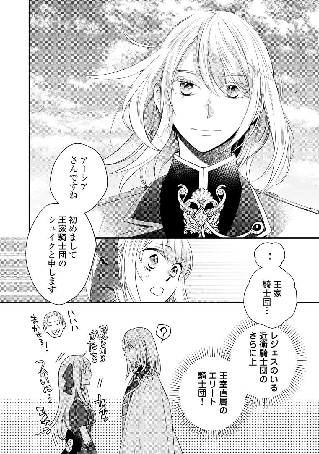Honjitsu, Anata wo Aisuru no wo Yamemasu - Chapter 2 - Page 18