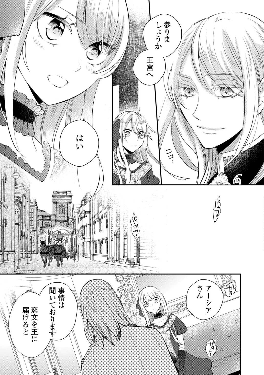 Honjitsu, Anata wo Aisuru no wo Yamemasu - Chapter 2 - Page 19