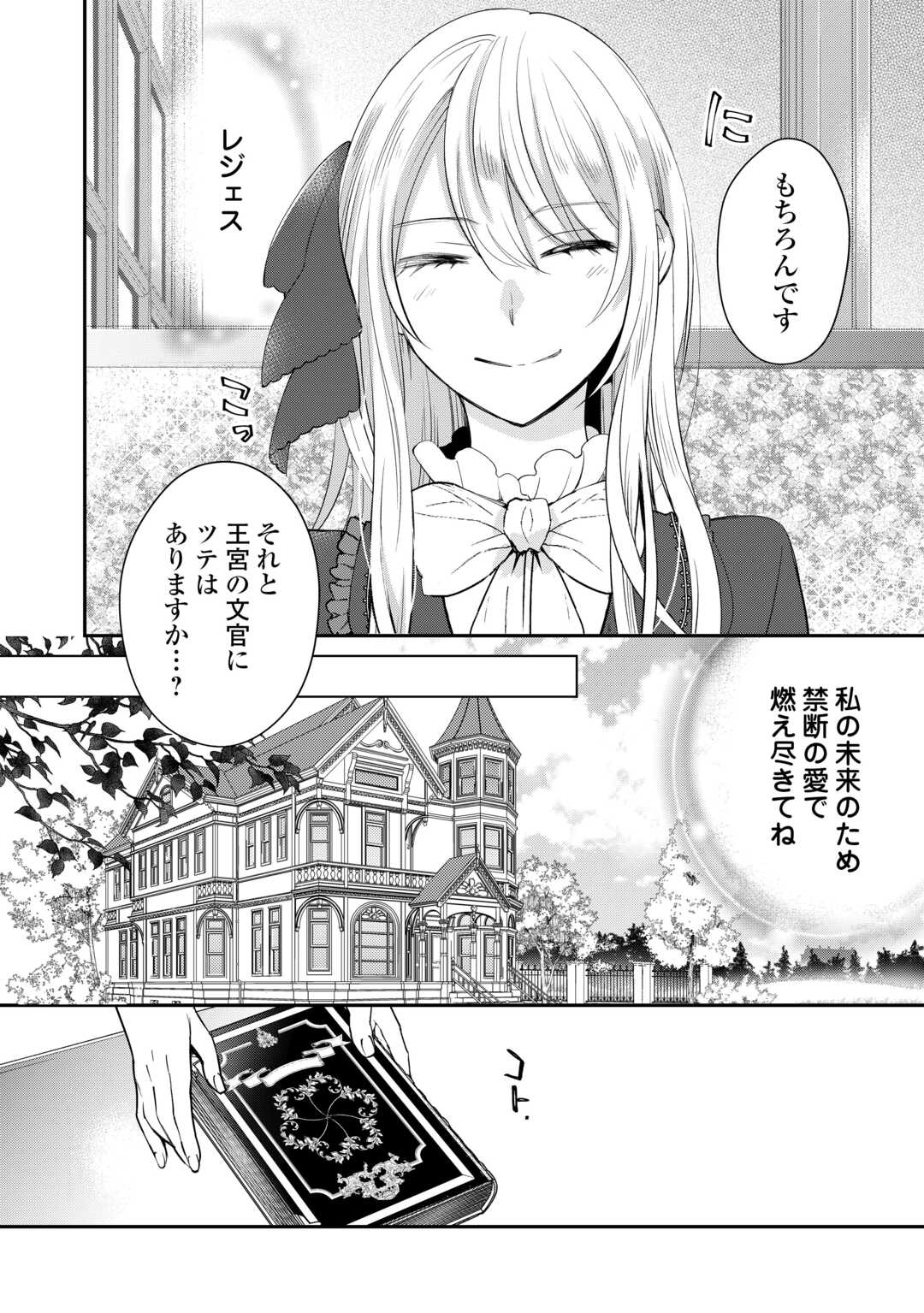 Honjitsu, Anata wo Aisuru no wo Yamemasu - Chapter 2 - Page 2