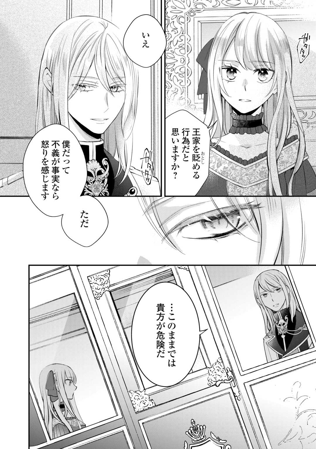 Honjitsu, Anata wo Aisuru no wo Yamemasu - Chapter 2 - Page 20