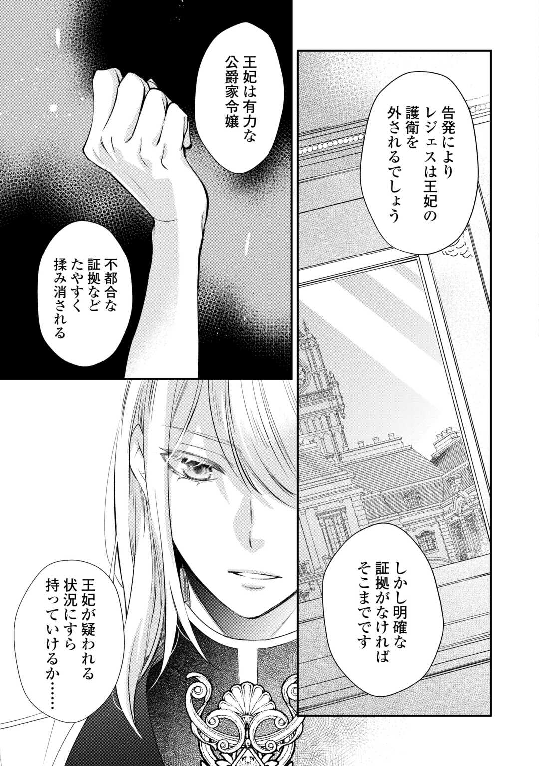 Honjitsu, Anata wo Aisuru no wo Yamemasu - Chapter 2 - Page 21