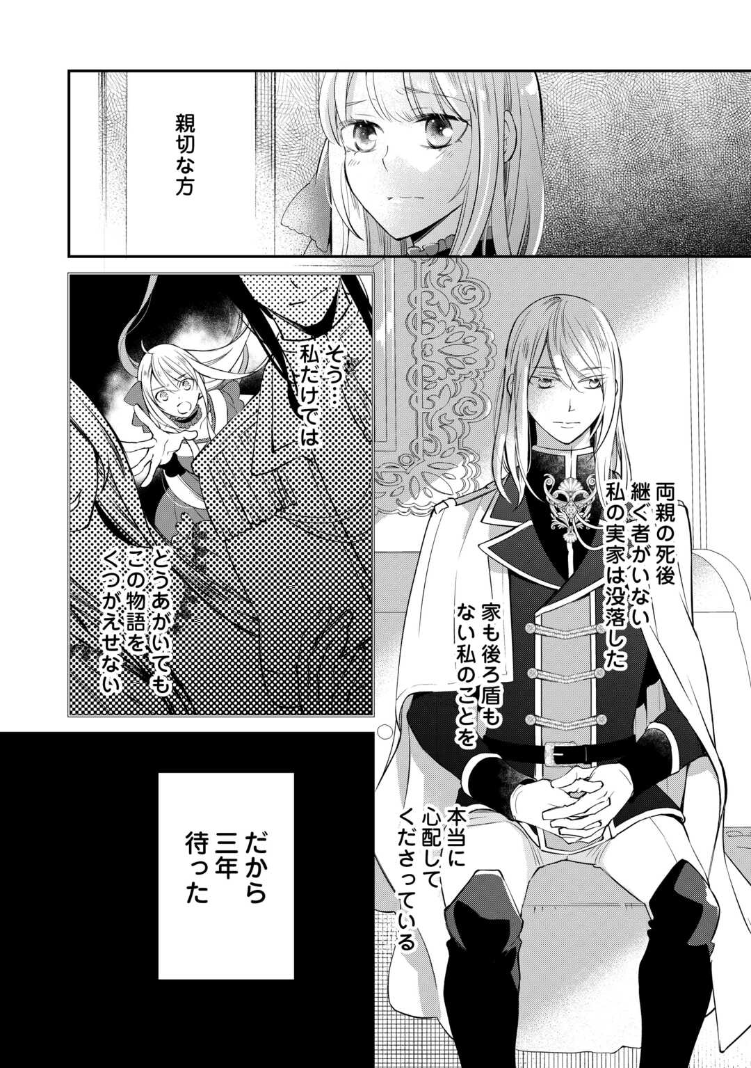 Honjitsu, Anata wo Aisuru no wo Yamemasu - Chapter 2 - Page 22