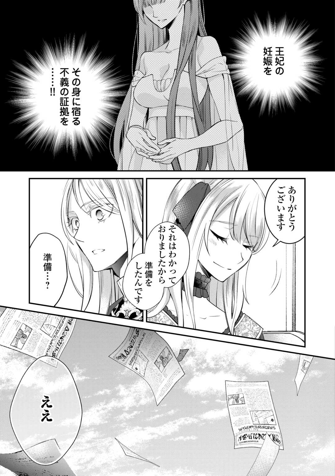 Honjitsu, Anata wo Aisuru no wo Yamemasu - Chapter 2 - Page 23