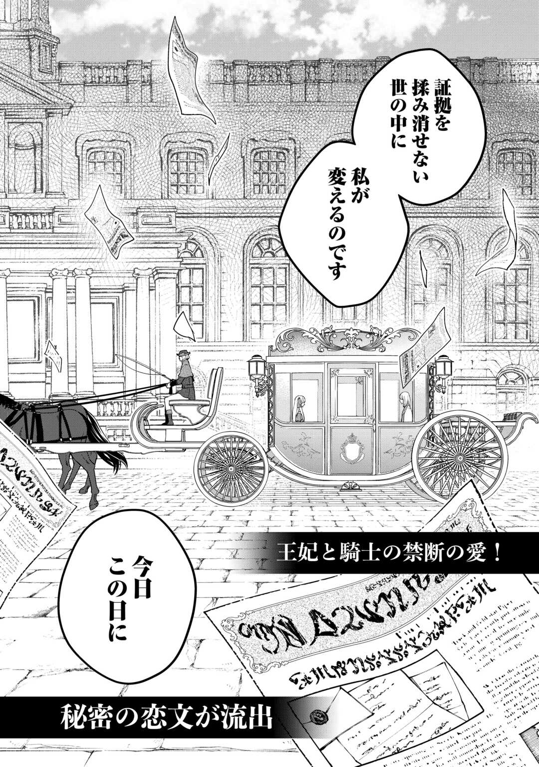 Honjitsu, Anata wo Aisuru no wo Yamemasu - Chapter 2 - Page 24