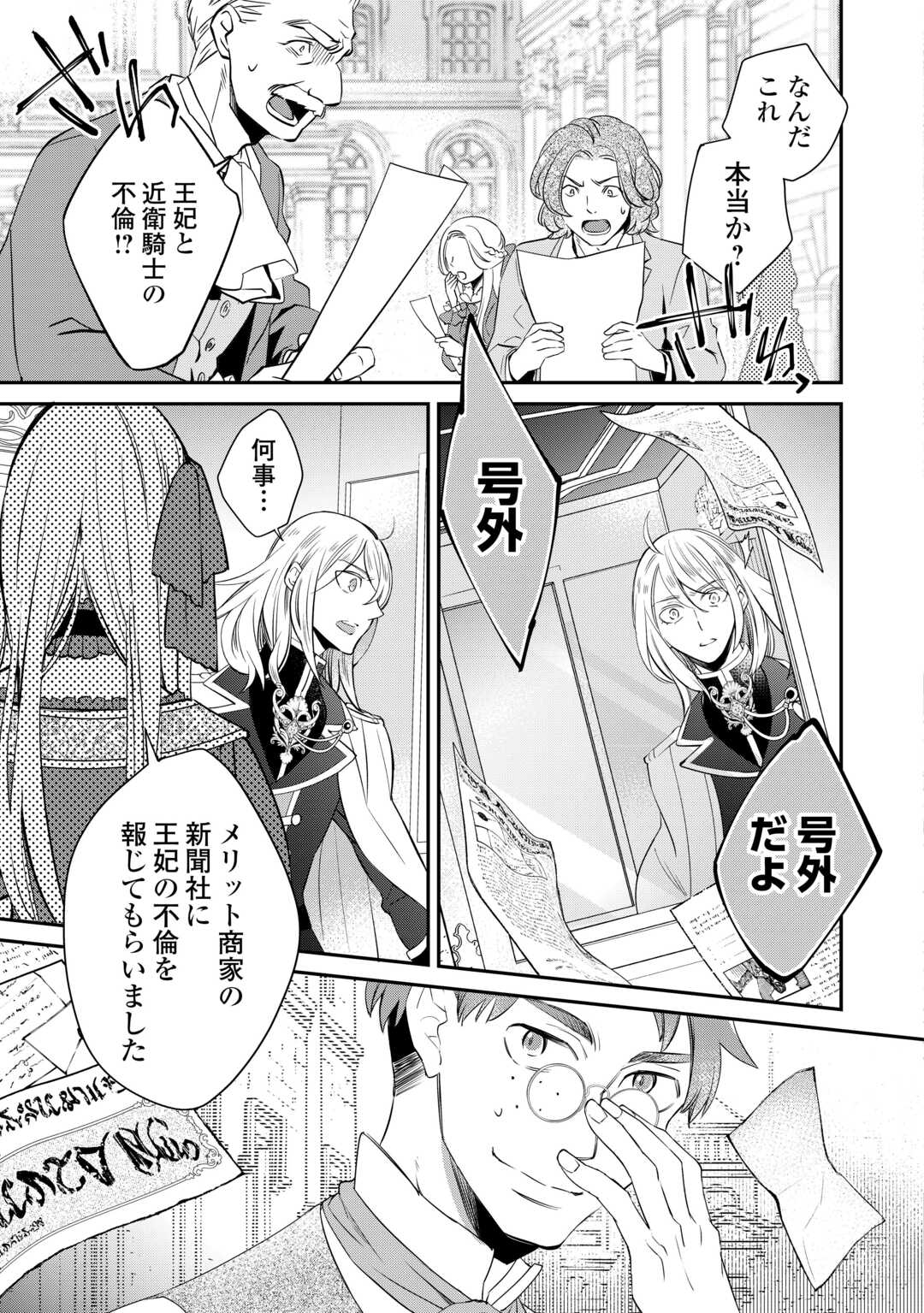 Honjitsu, Anata wo Aisuru no wo Yamemasu - Chapter 2 - Page 25