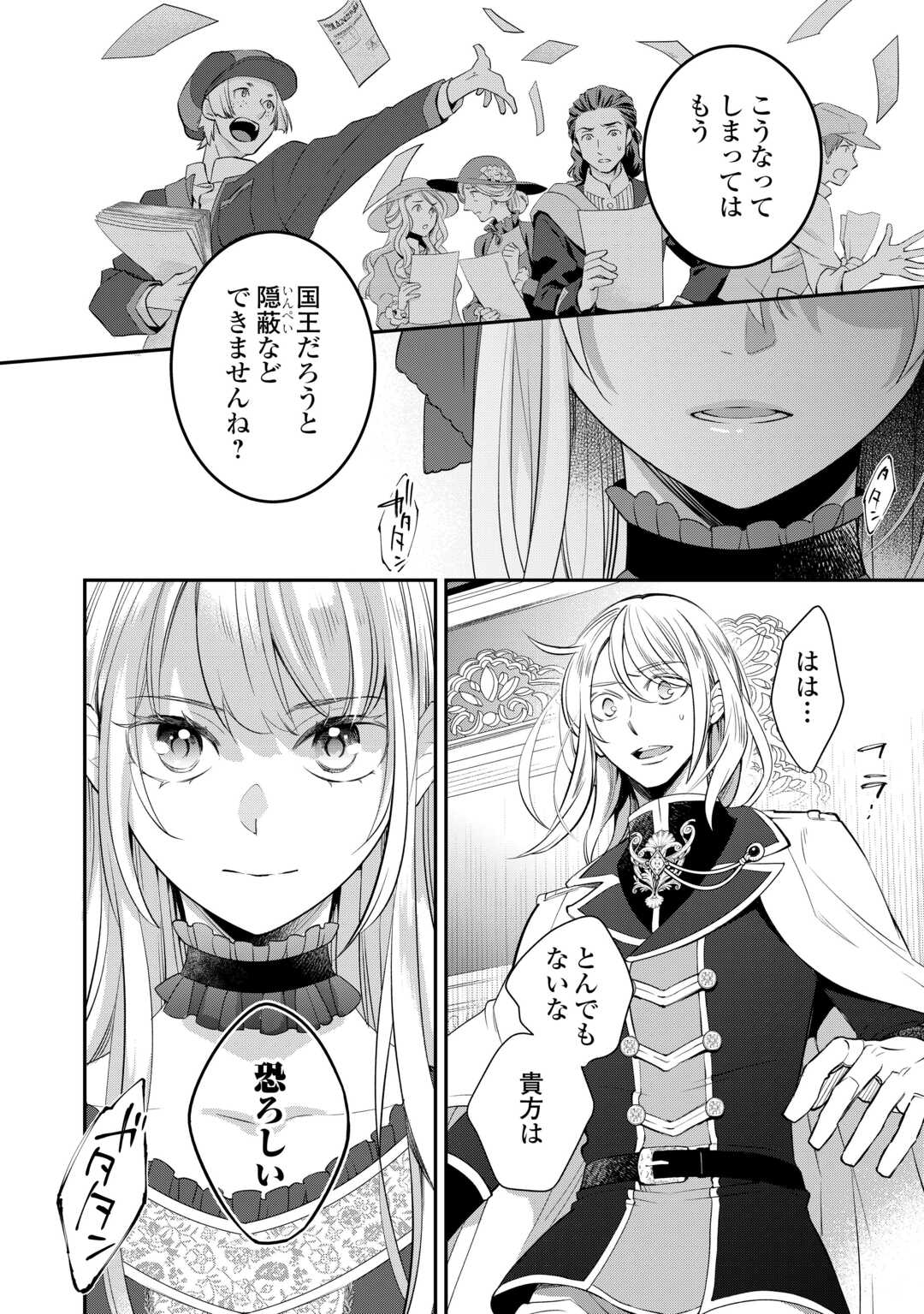 Honjitsu, Anata wo Aisuru no wo Yamemasu - Chapter 2 - Page 26