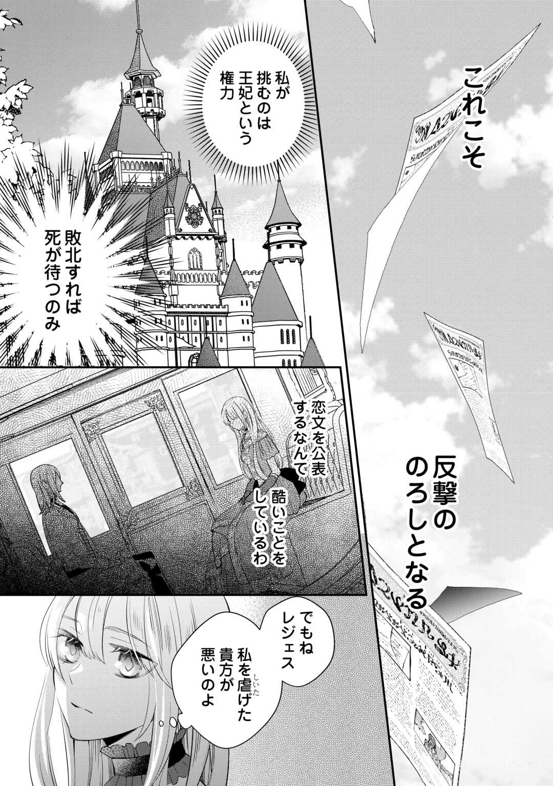 Honjitsu, Anata wo Aisuru no wo Yamemasu - Chapter 2 - Page 27