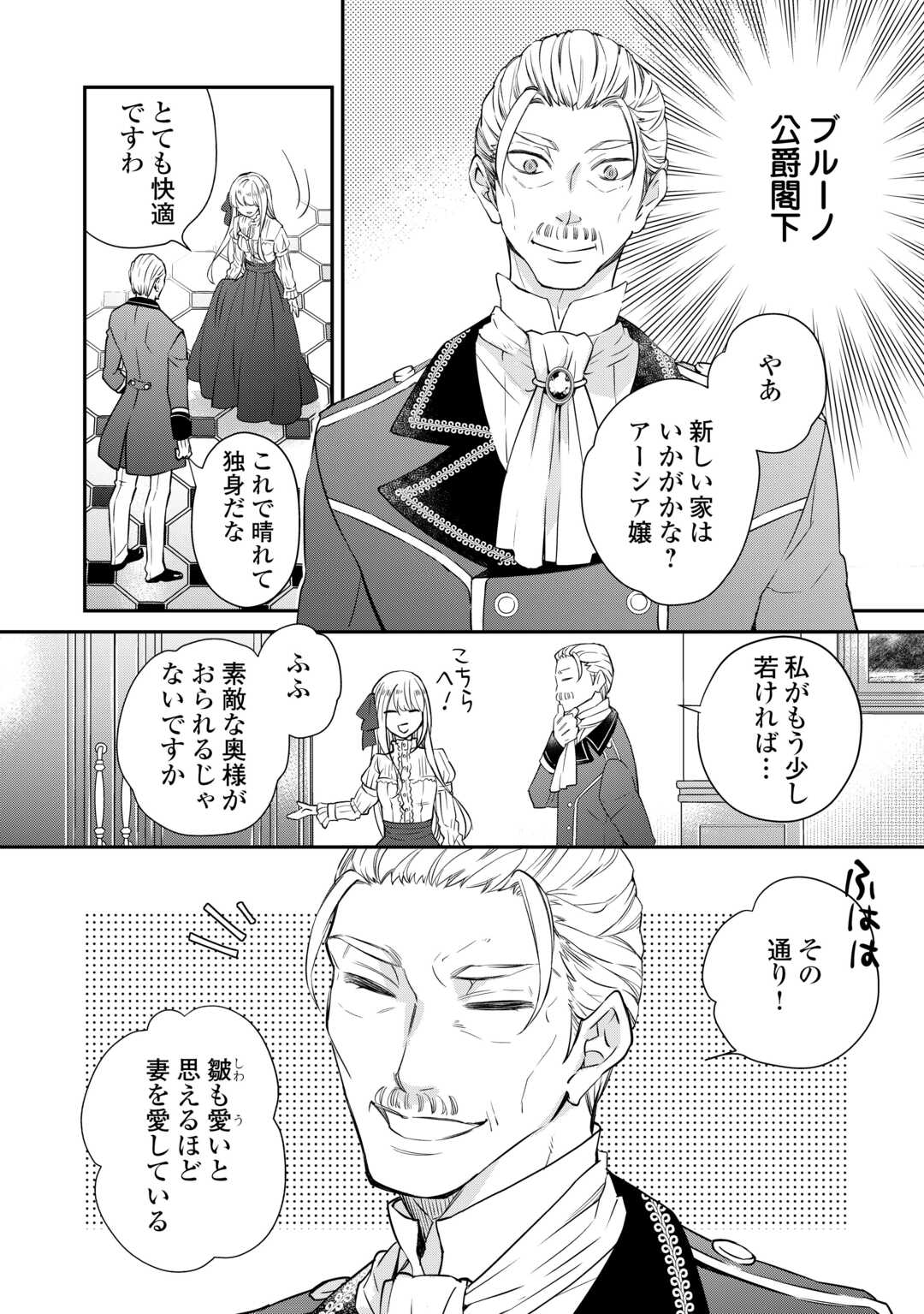 Honjitsu, Anata wo Aisuru no wo Yamemasu - Chapter 2 - Page 4