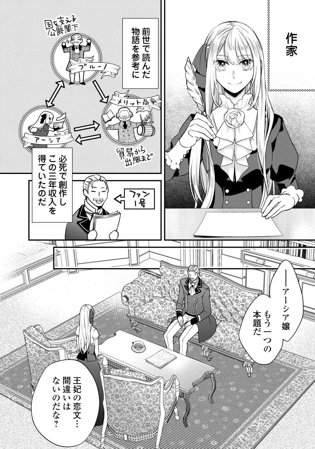 Honjitsu, Anata wo Aisuru no wo Yamemasu - Chapter 2 - Page 6