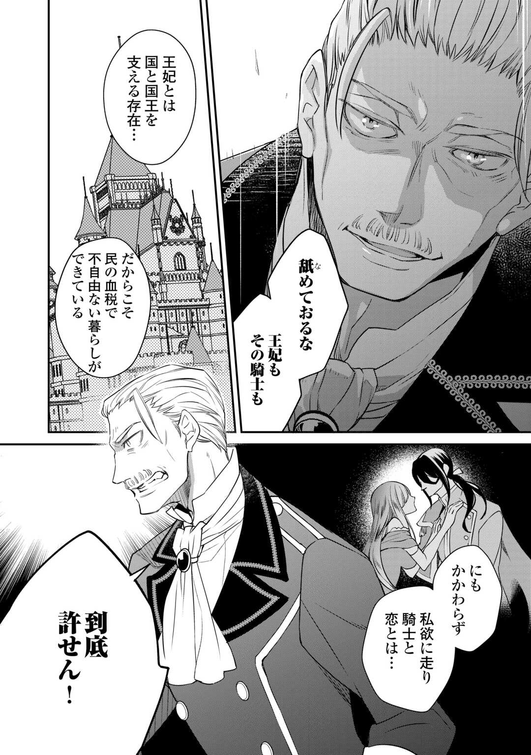 Honjitsu, Anata wo Aisuru no wo Yamemasu - Chapter 2 - Page 8