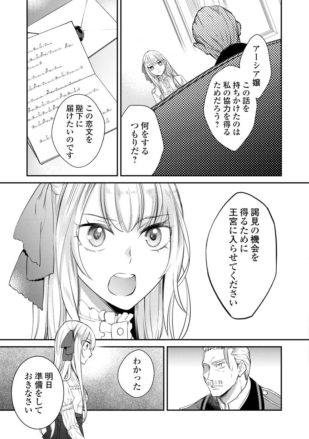 Honjitsu, Anata wo Aisuru no wo Yamemasu - Chapter 2 - Page 9