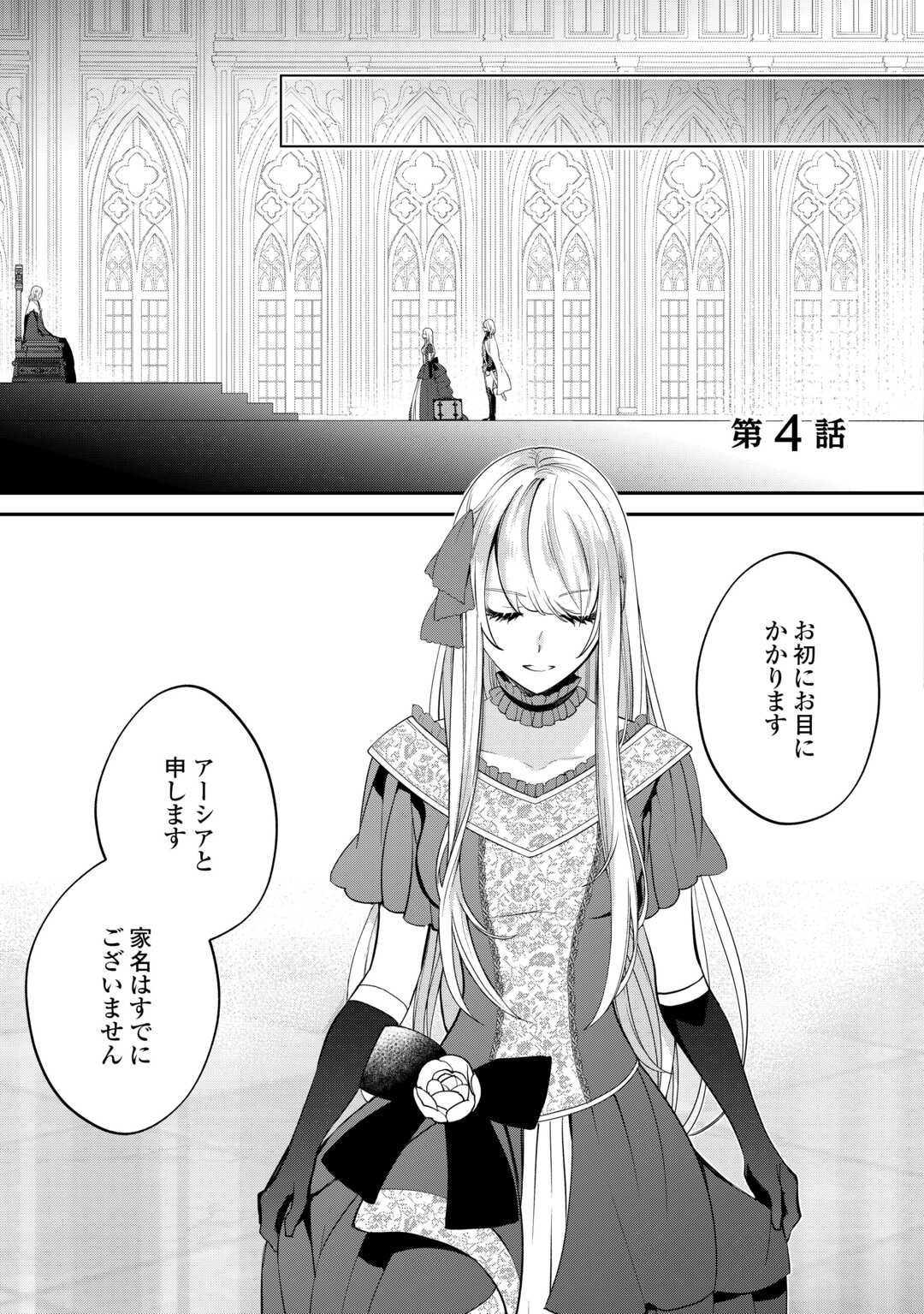 Honjitsu, Anata wo Aisuru no wo Yamemasu - Chapter 4 - Page 1