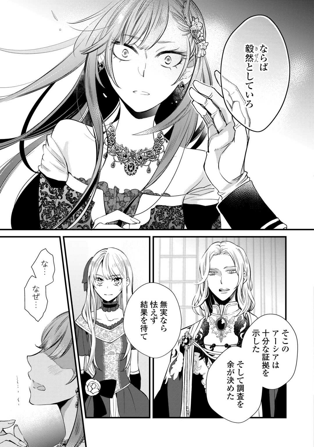 Honjitsu, Anata wo Aisuru no wo Yamemasu - Chapter 4 - Page 11