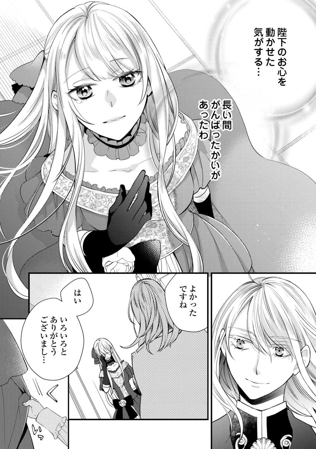Honjitsu, Anata wo Aisuru no wo Yamemasu - Chapter 4 - Page 22