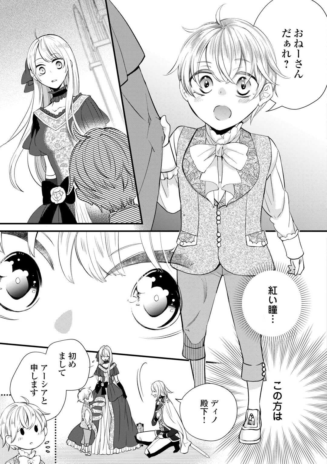 Honjitsu, Anata wo Aisuru no wo Yamemasu - Chapter 4 - Page 23