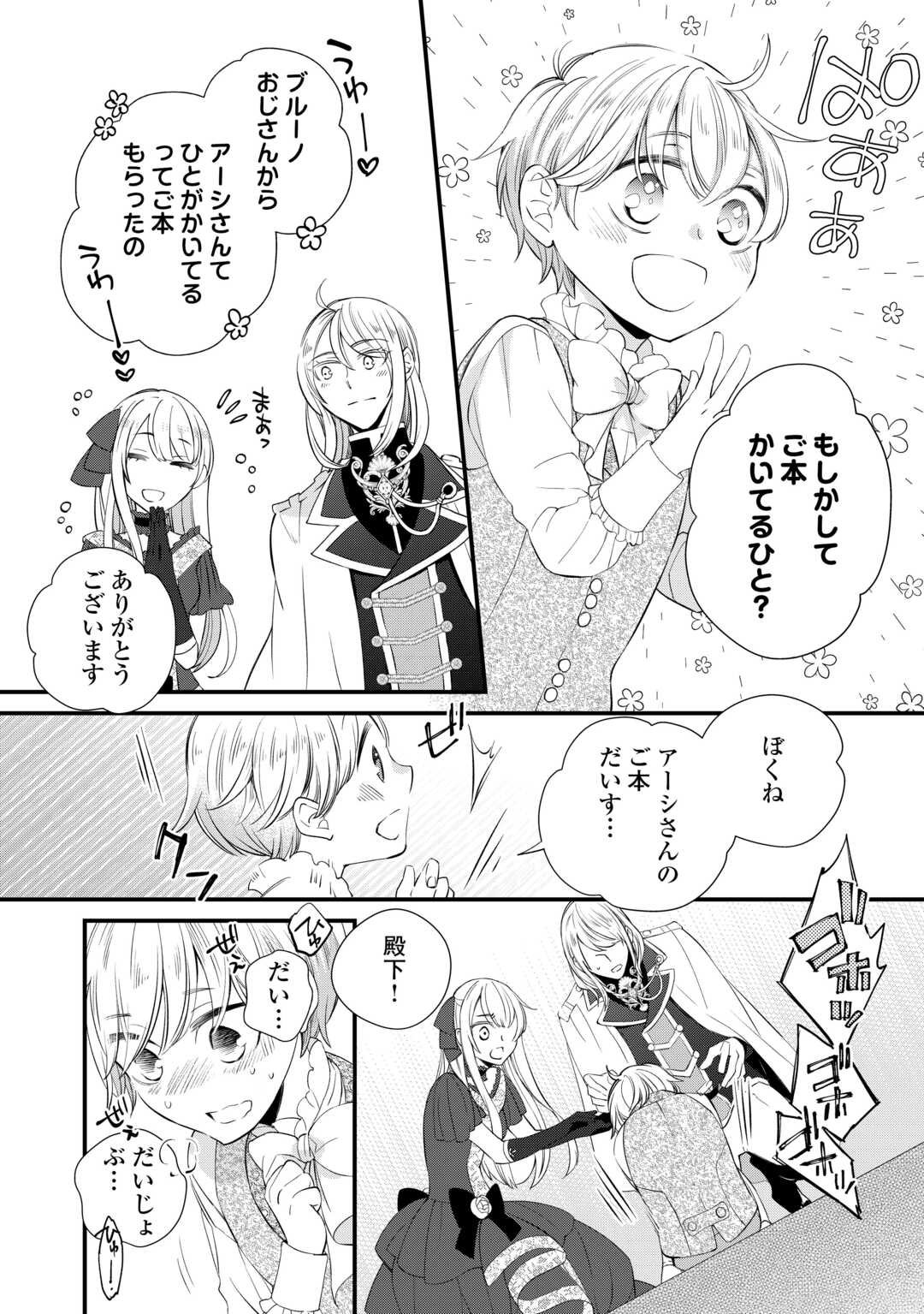 Honjitsu, Anata wo Aisuru no wo Yamemasu - Chapter 4 - Page 24