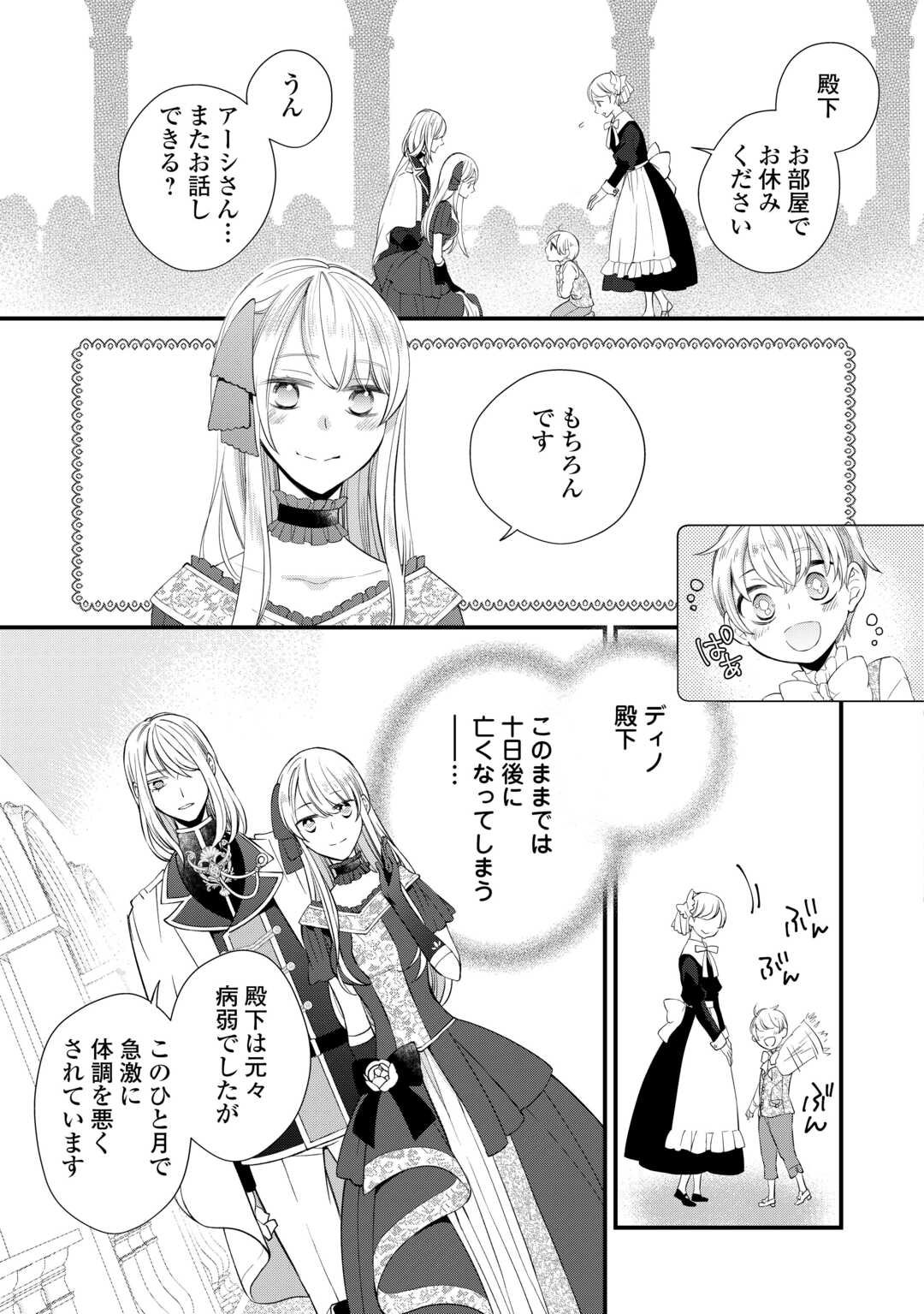 Honjitsu, Anata wo Aisuru no wo Yamemasu - Chapter 4 - Page 25