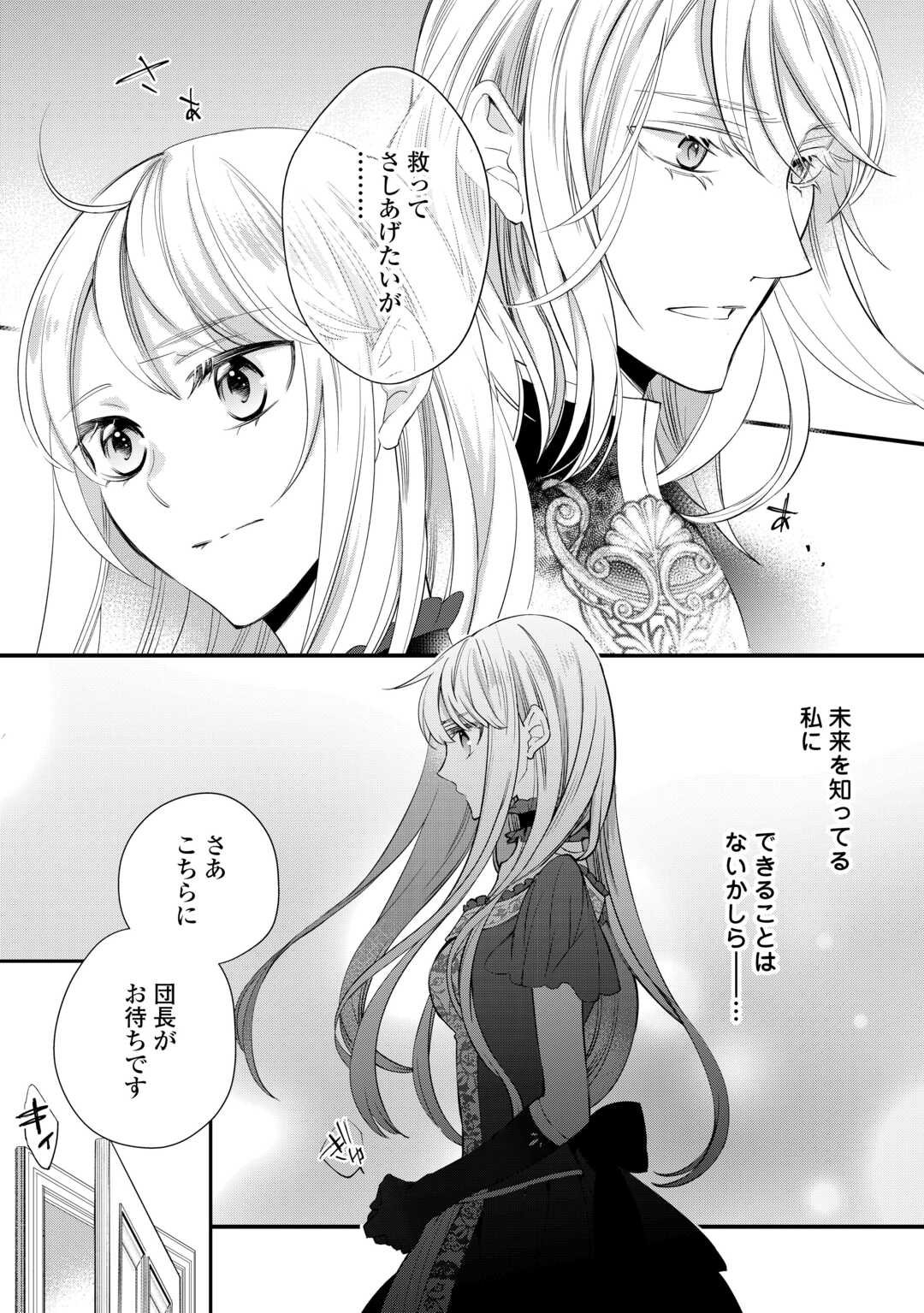 Honjitsu, Anata wo Aisuru no wo Yamemasu - Chapter 4 - Page 26