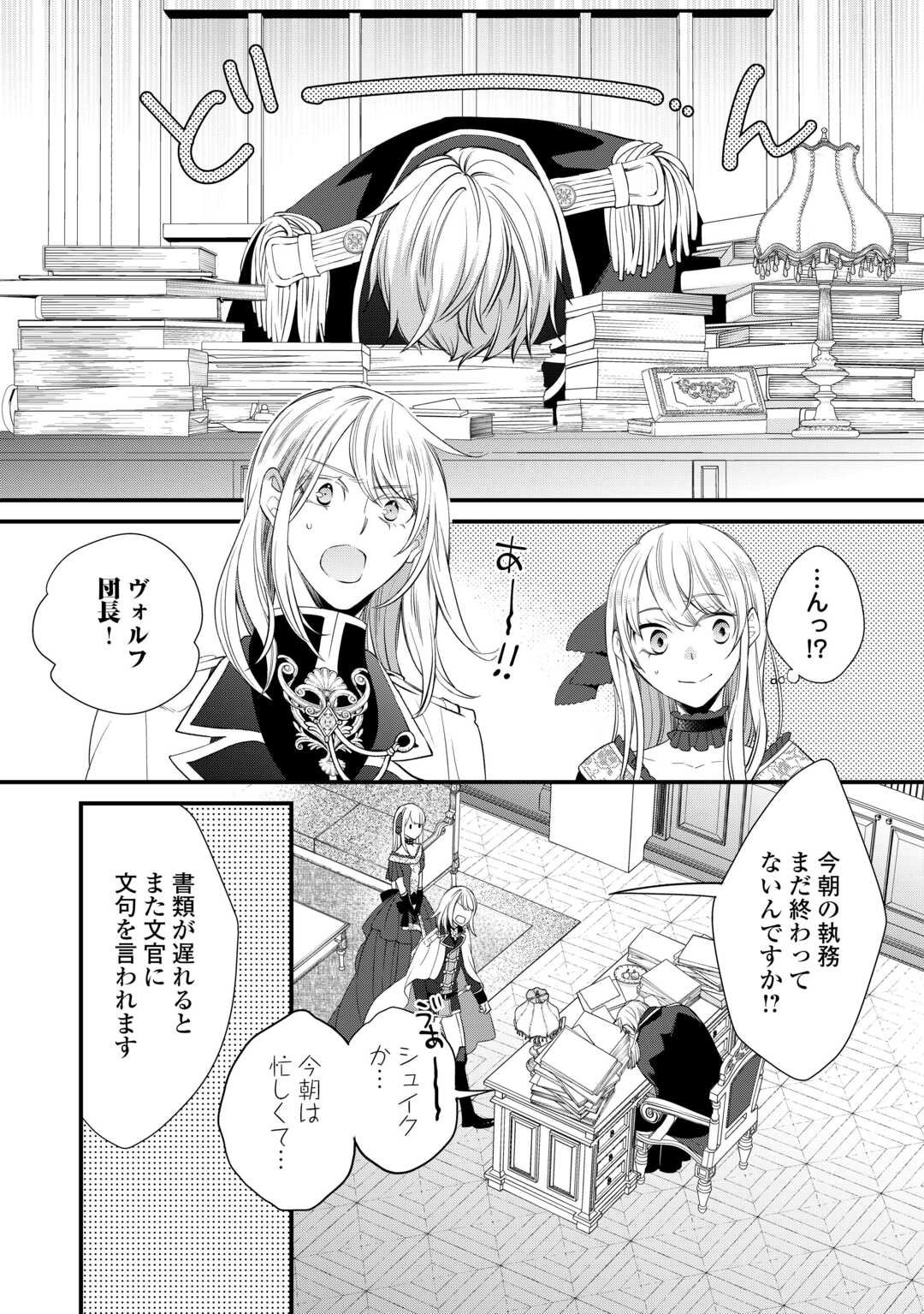 Honjitsu, Anata wo Aisuru no wo Yamemasu - Chapter 4 - Page 27