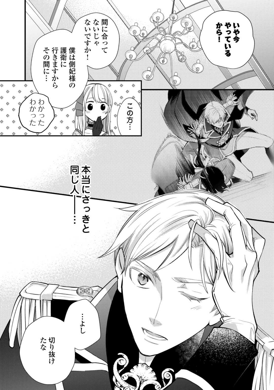 Honjitsu, Anata wo Aisuru no wo Yamemasu - Chapter 4 - Page 28