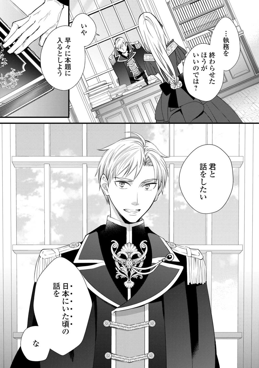 Honjitsu, Anata wo Aisuru no wo Yamemasu - Chapter 4 - Page 29