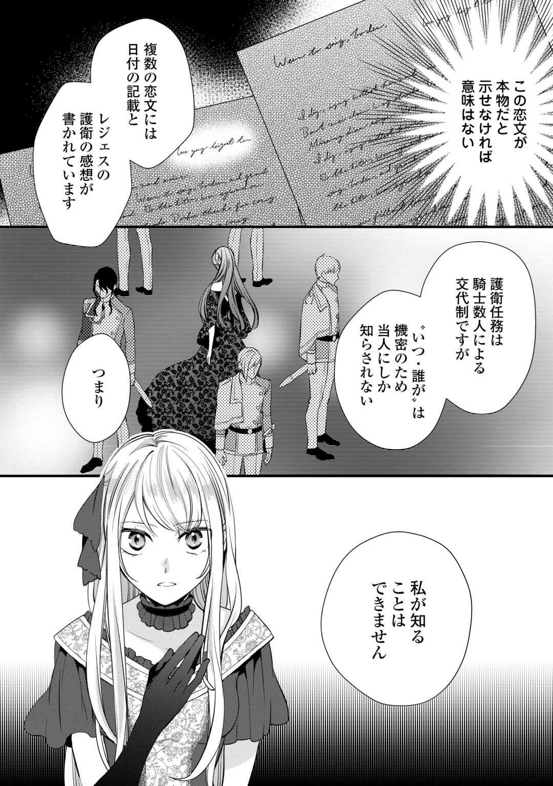 Honjitsu, Anata wo Aisuru no wo Yamemasu - Chapter 4 - Page 4