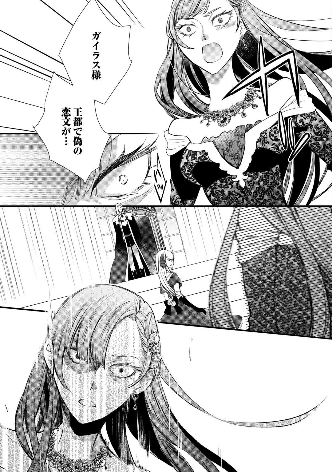 Honjitsu, Anata wo Aisuru no wo Yamemasu - Chapter 4 - Page 7