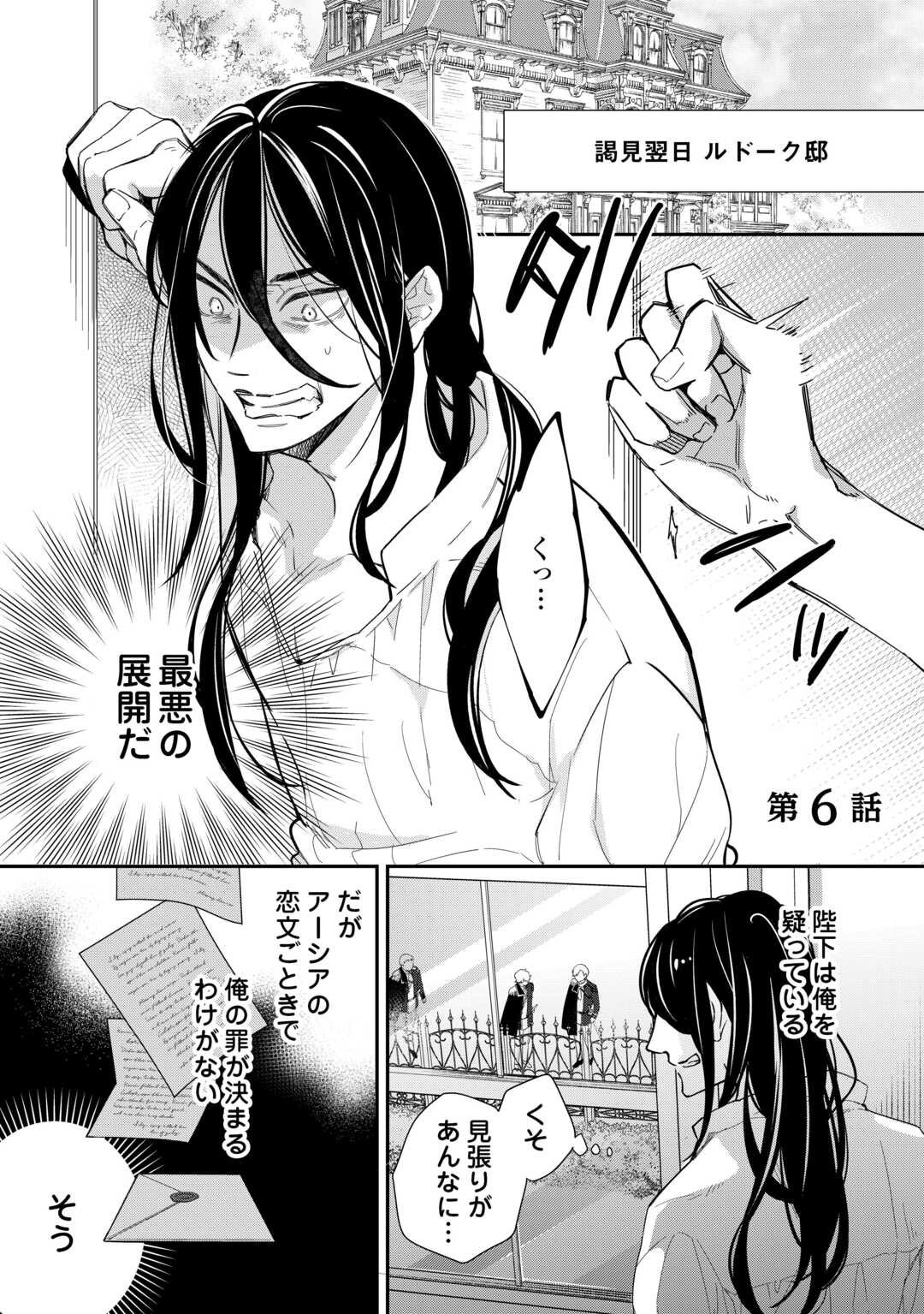 Honjitsu, Anata wo Aisuru no wo Yamemasu - Chapter 6 - Page 1