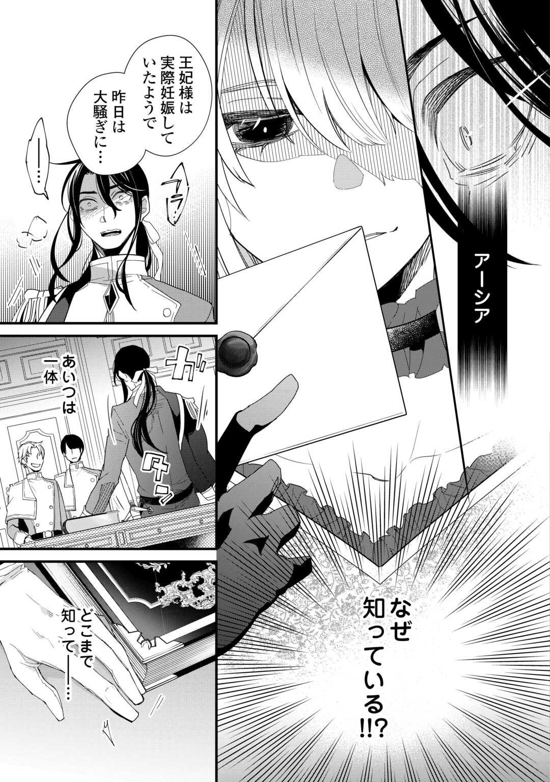 Honjitsu, Anata wo Aisuru no wo Yamemasu - Chapter 6 - Page 13