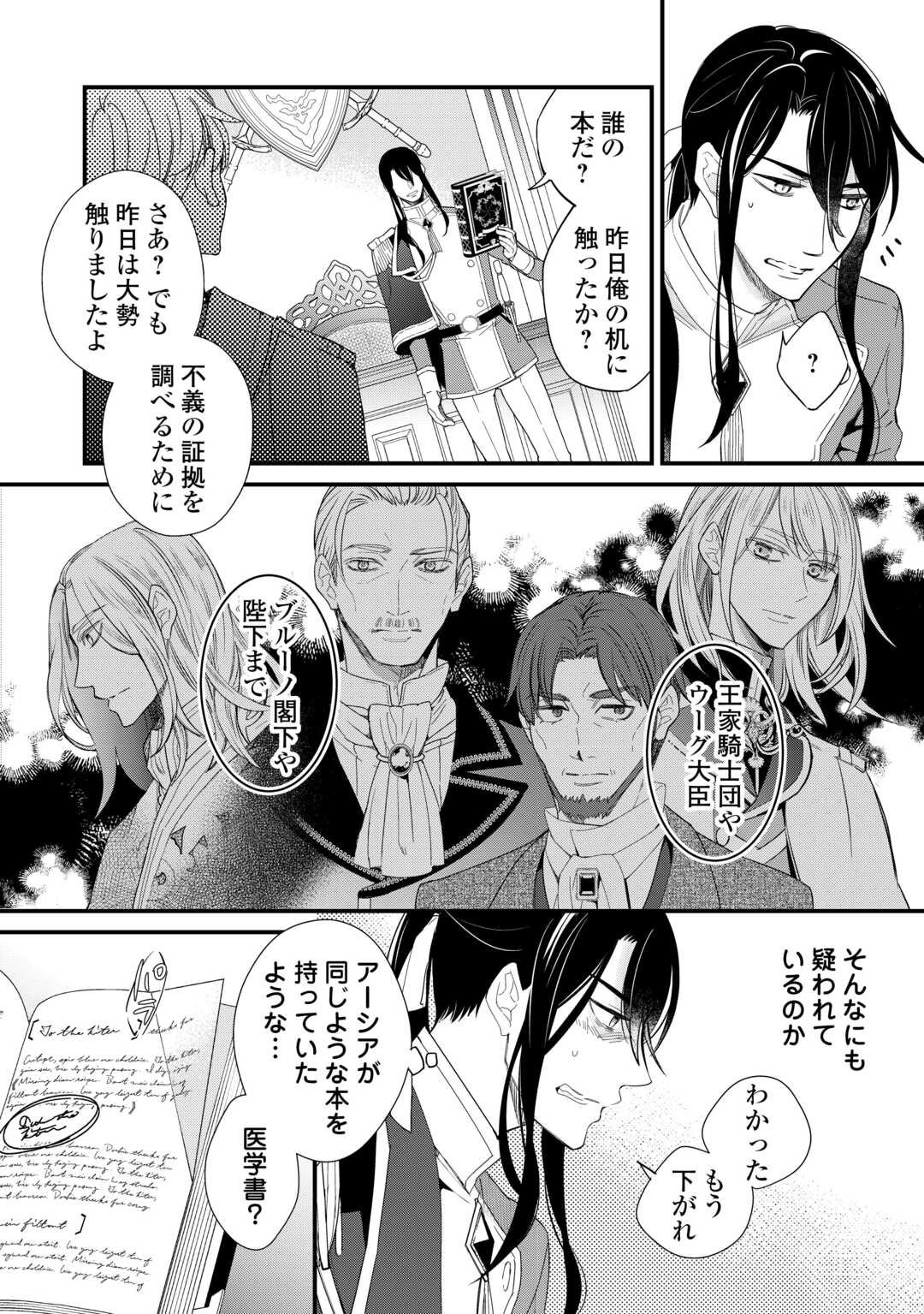 Honjitsu, Anata wo Aisuru no wo Yamemasu - Chapter 6 - Page 14