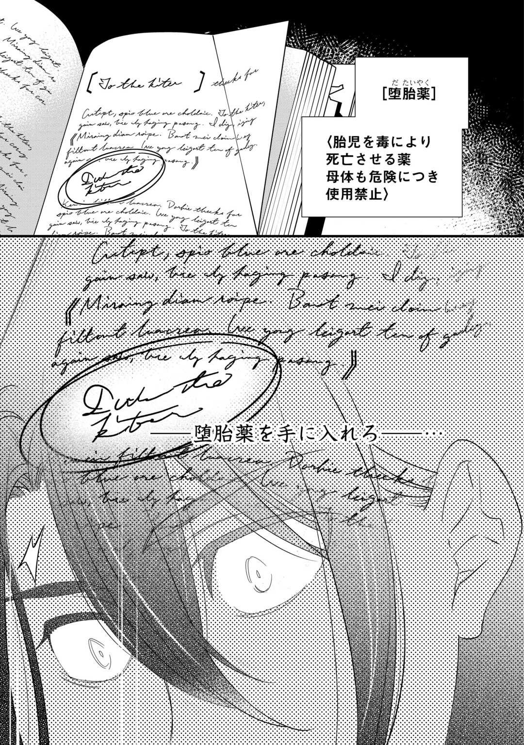 Honjitsu, Anata wo Aisuru no wo Yamemasu - Chapter 6 - Page 15