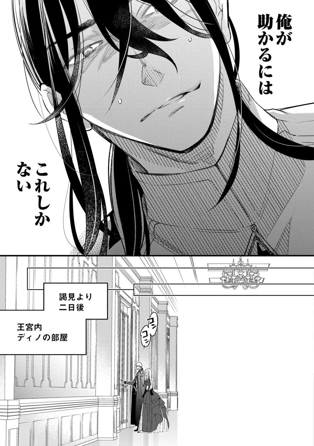 Honjitsu, Anata wo Aisuru no wo Yamemasu - Chapter 6 - Page 17