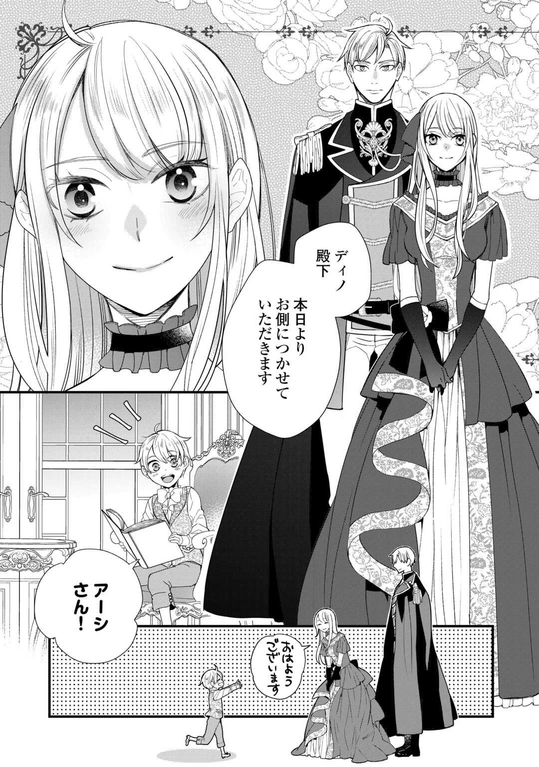 Honjitsu, Anata wo Aisuru no wo Yamemasu - Chapter 6 - Page 18