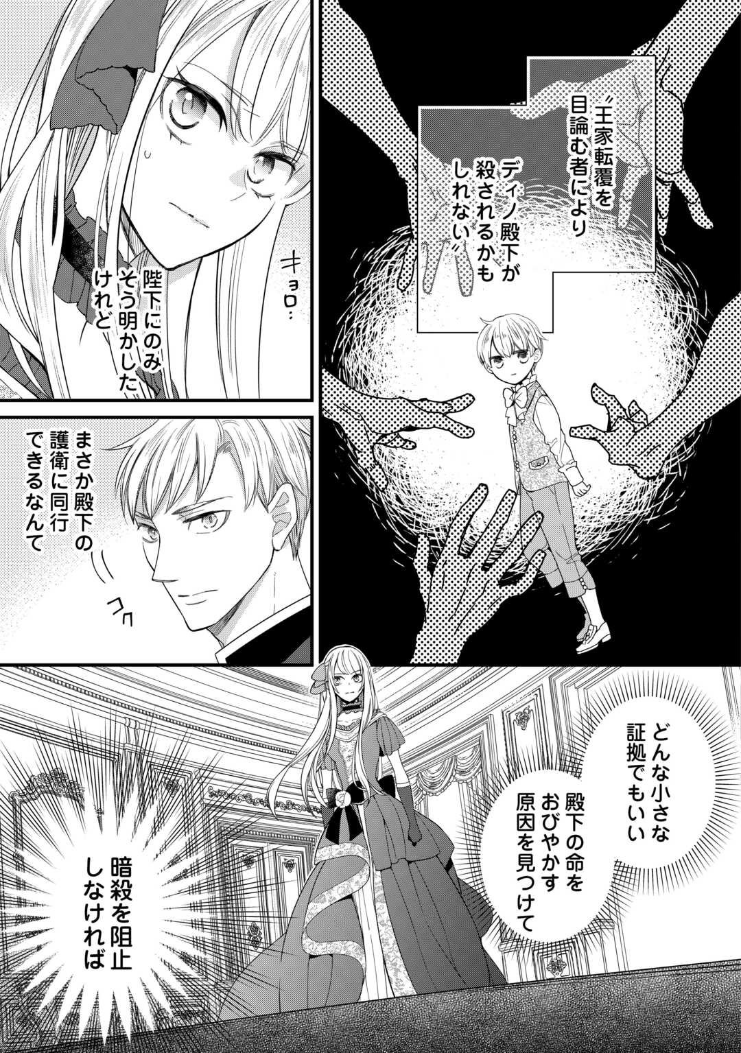Honjitsu, Anata wo Aisuru no wo Yamemasu - Chapter 6 - Page 19