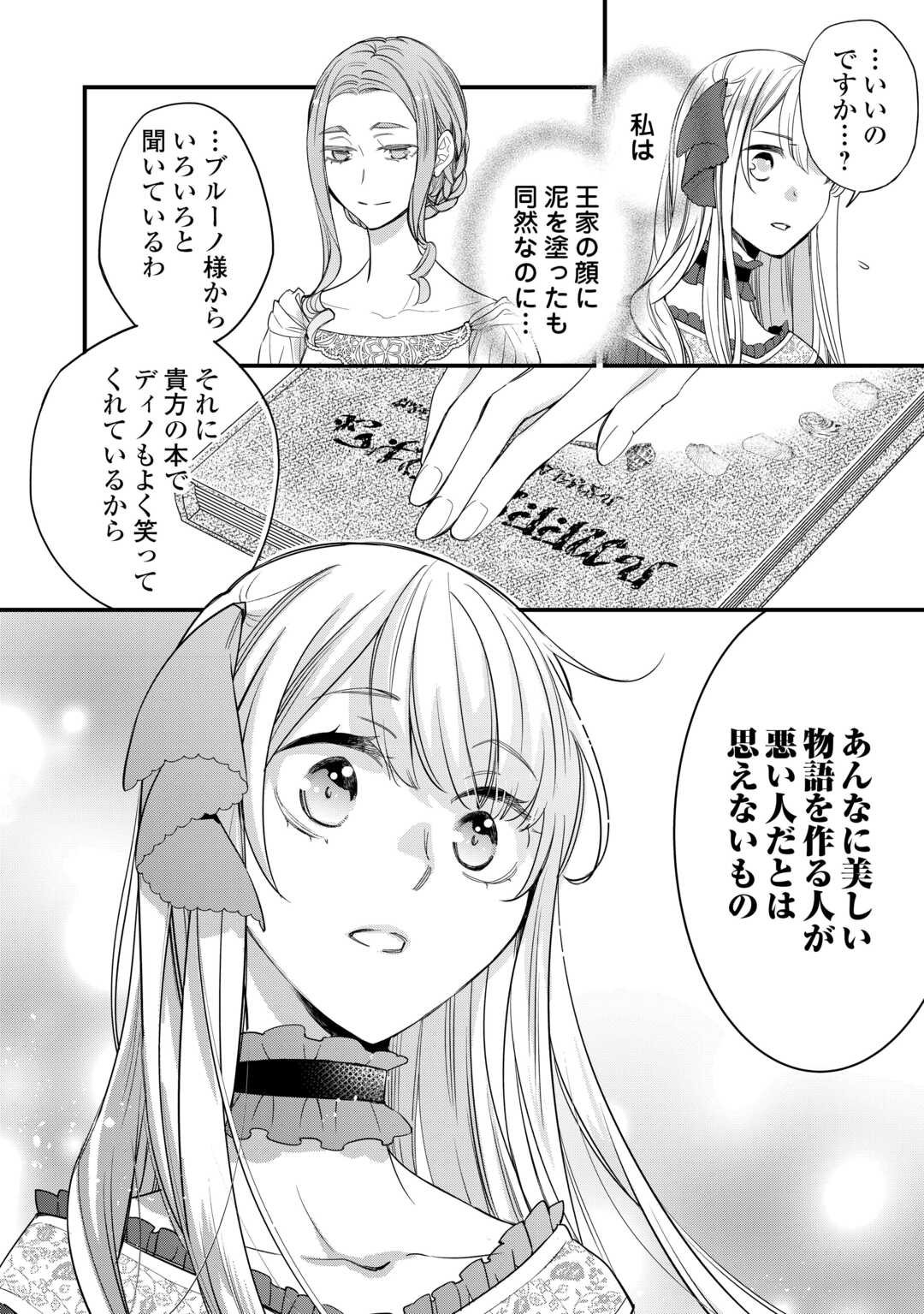 Honjitsu, Anata wo Aisuru no wo Yamemasu - Chapter 6 - Page 22