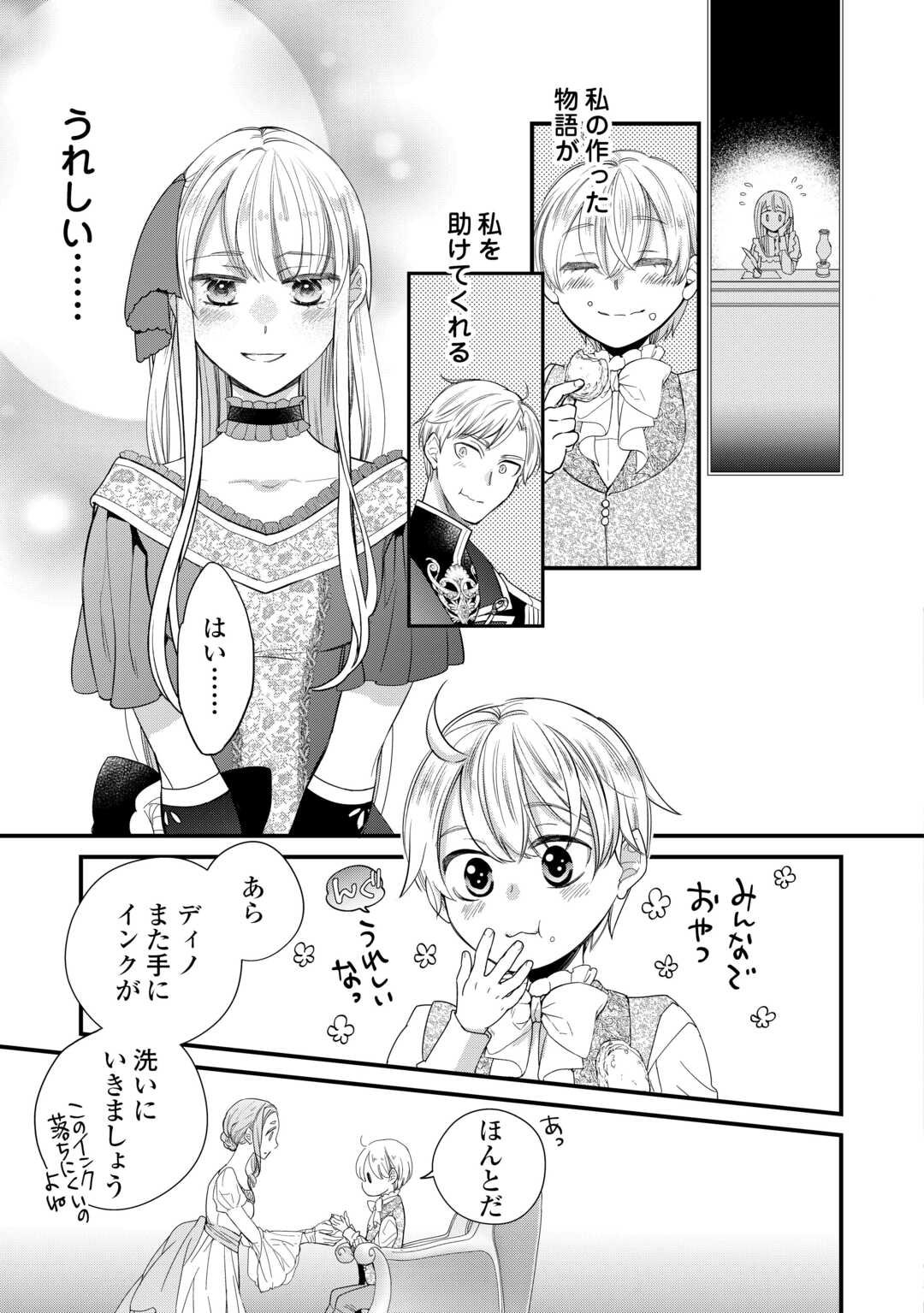 Honjitsu, Anata wo Aisuru no wo Yamemasu - Chapter 6 - Page 23