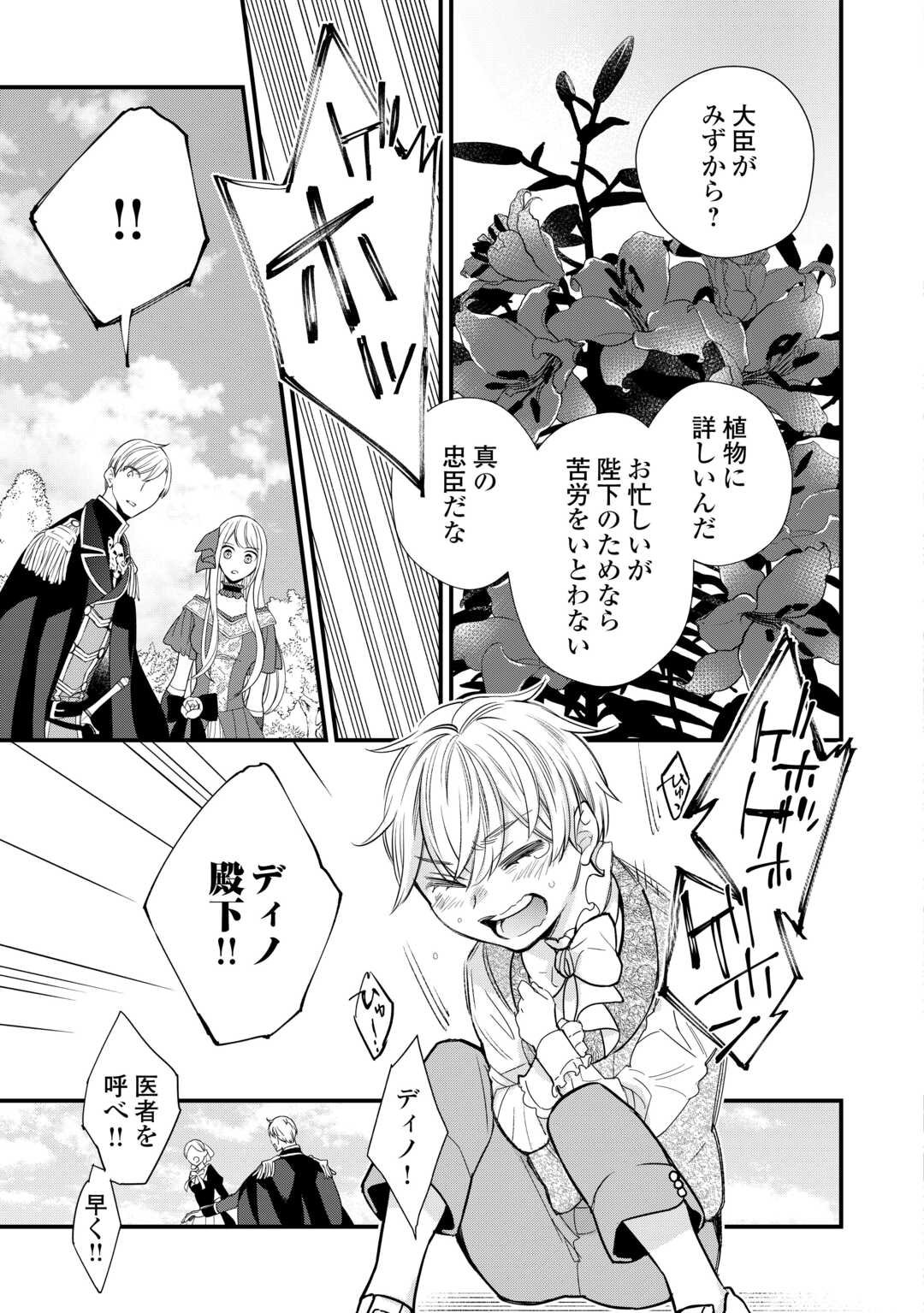 Honjitsu, Anata wo Aisuru no wo Yamemasu - Chapter 6 - Page 25