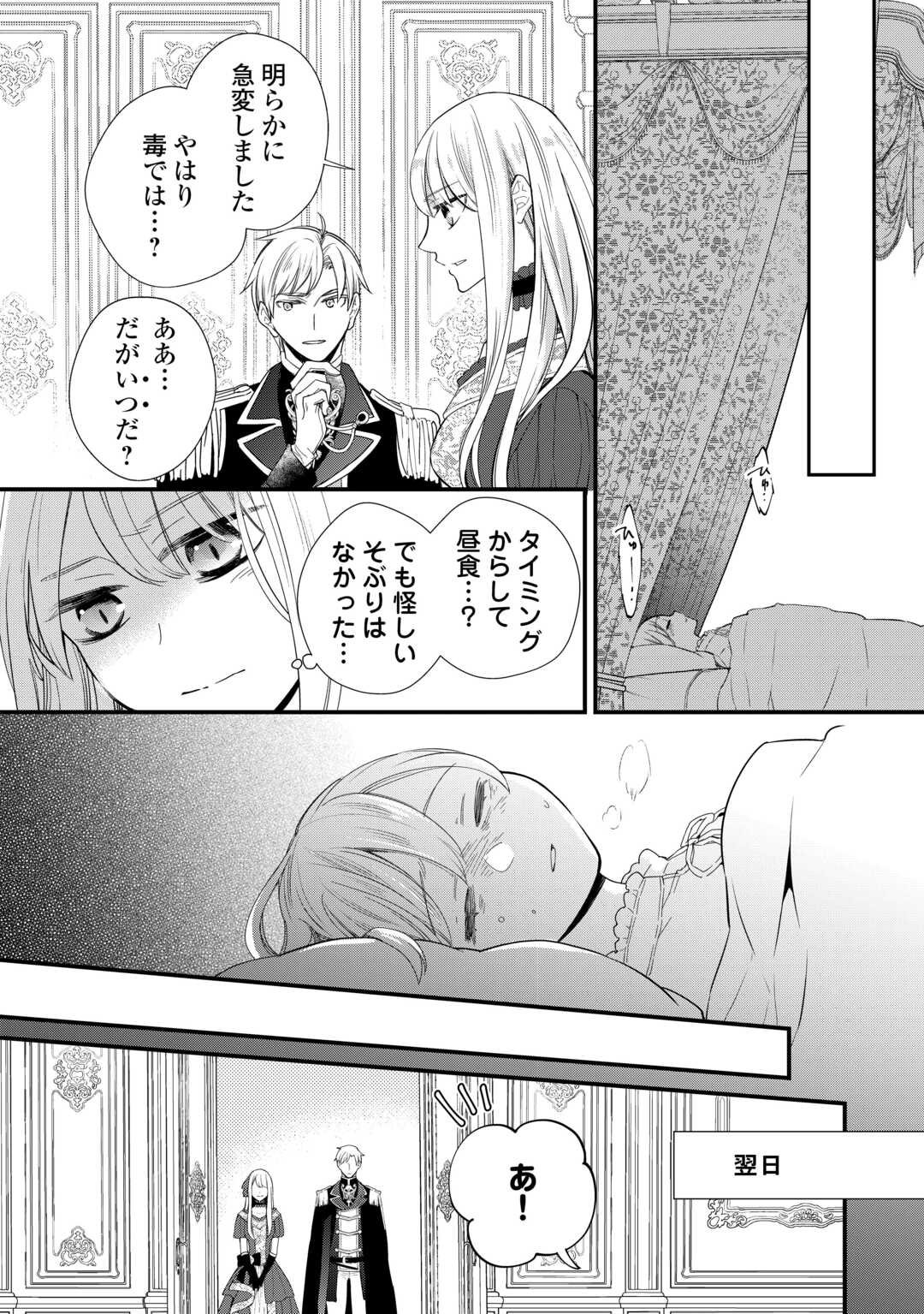 Honjitsu, Anata wo Aisuru no wo Yamemasu - Chapter 6 - Page 26