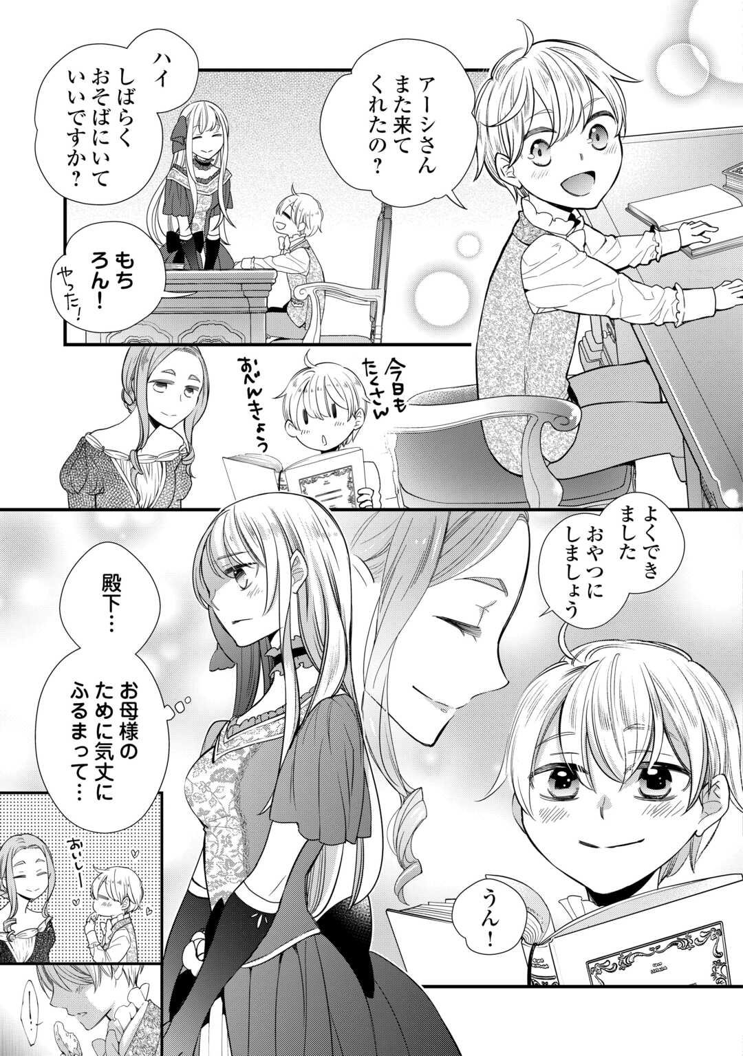 Honjitsu, Anata wo Aisuru no wo Yamemasu - Chapter 6 - Page 27