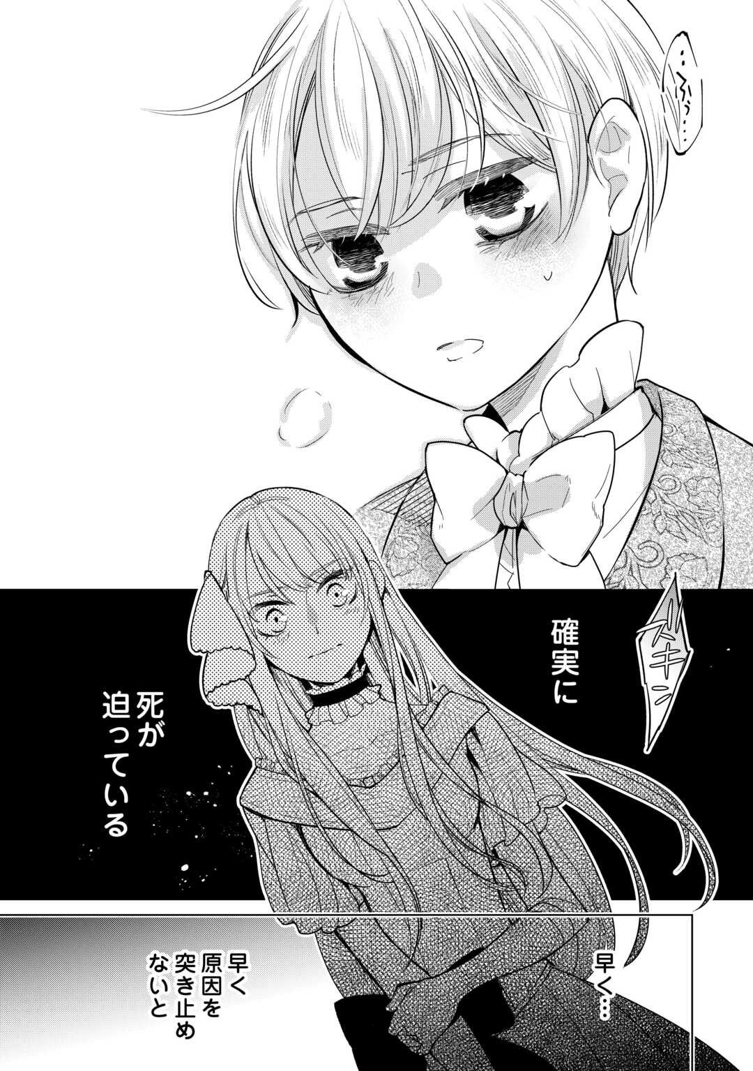 Honjitsu, Anata wo Aisuru no wo Yamemasu - Chapter 6 - Page 28