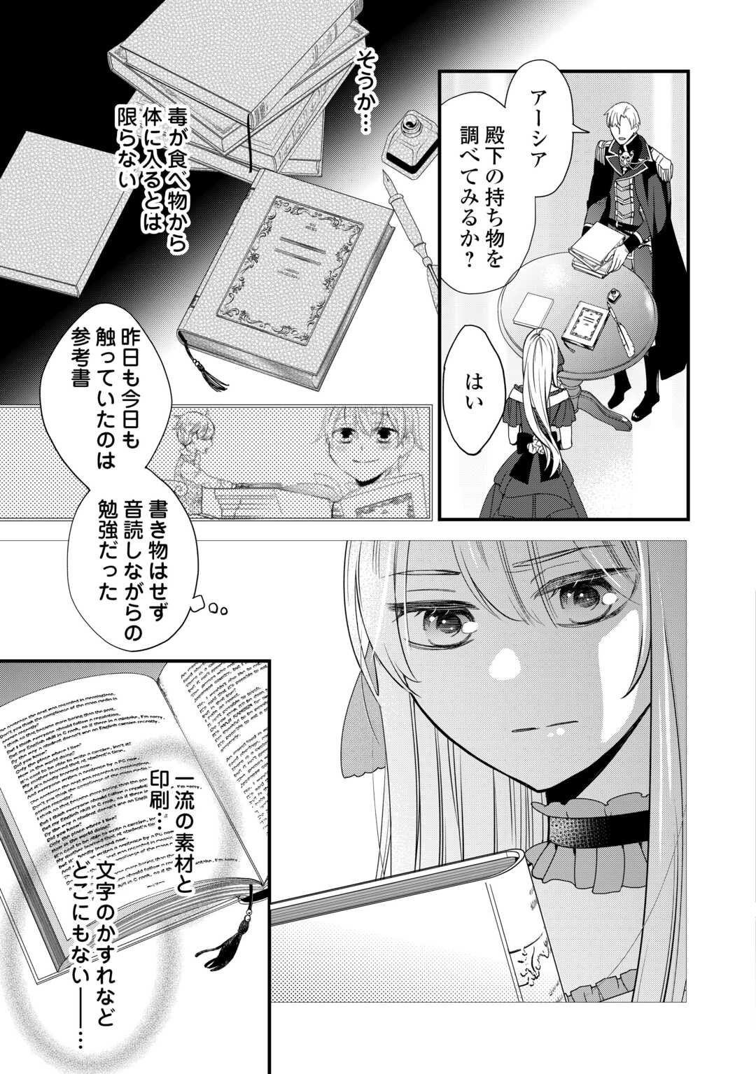 Honjitsu, Anata wo Aisuru no wo Yamemasu - Chapter 6 - Page 29