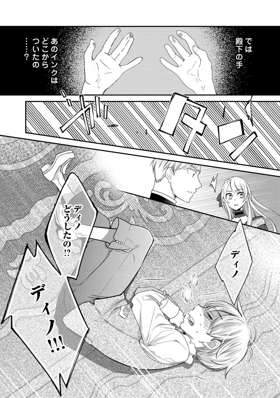 Honjitsu, Anata wo Aisuru no wo Yamemasu - Chapter 6 - Page 30