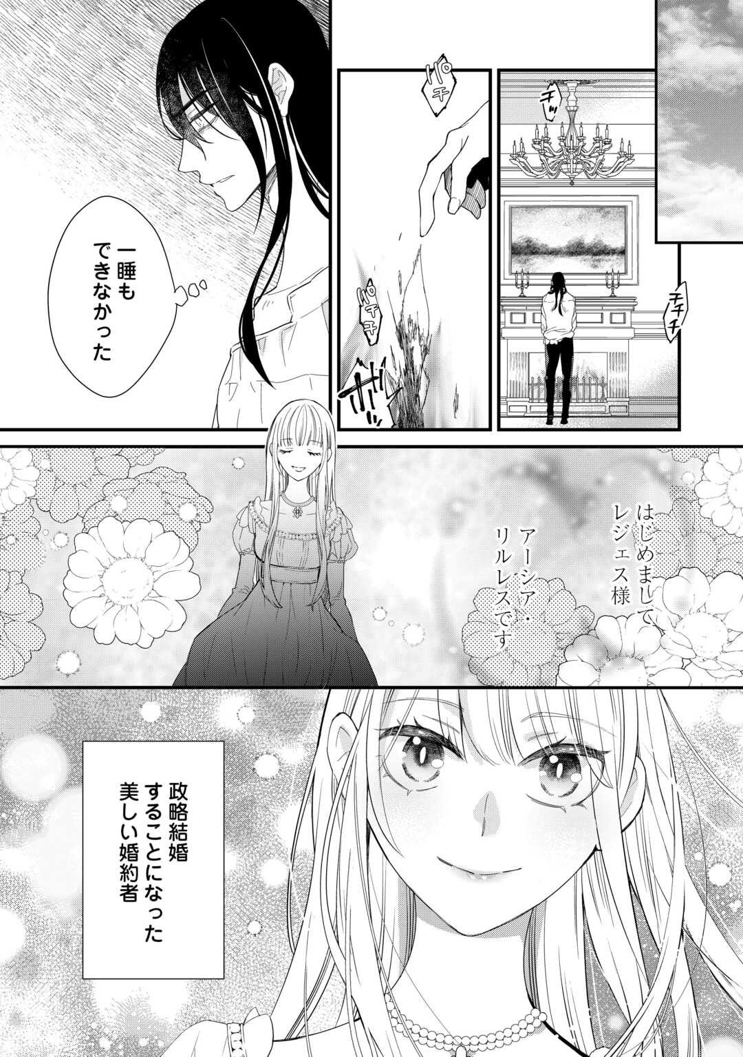 Honjitsu, Anata wo Aisuru no wo Yamemasu - Chapter 6 - Page 8