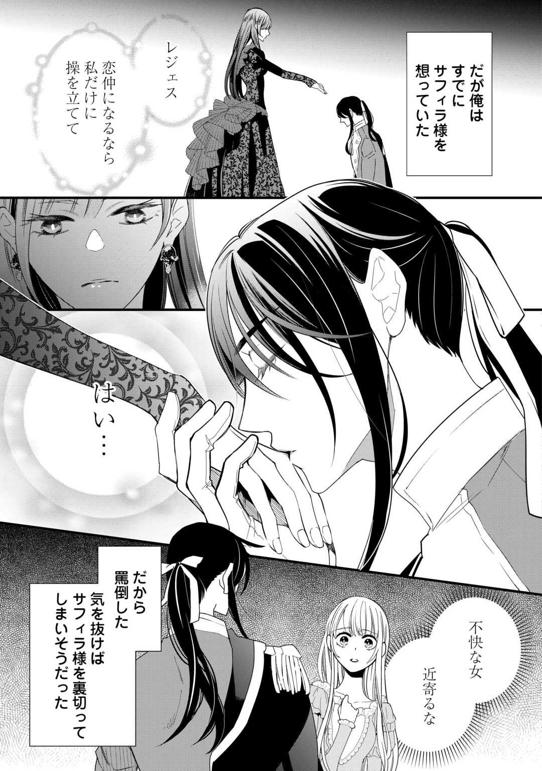 Honjitsu, Anata wo Aisuru no wo Yamemasu - Chapter 6 - Page 9