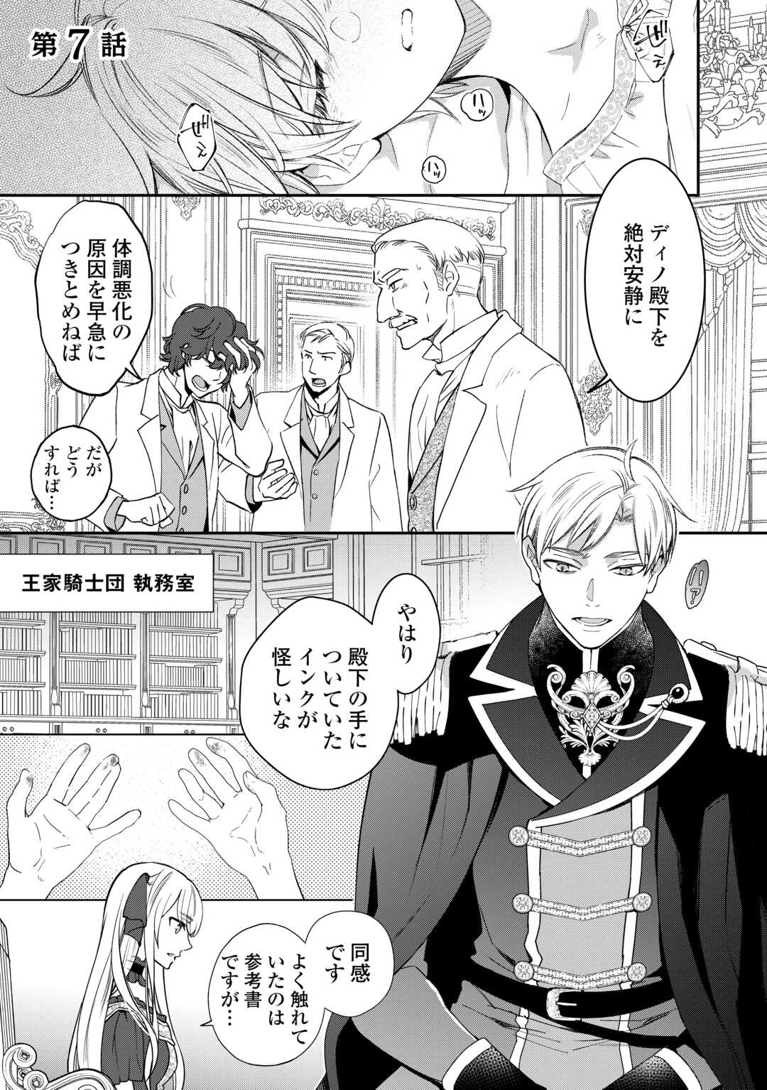 Honjitsu, Anata wo Aisuru no wo Yamemasu - Chapter 7 - Page 1