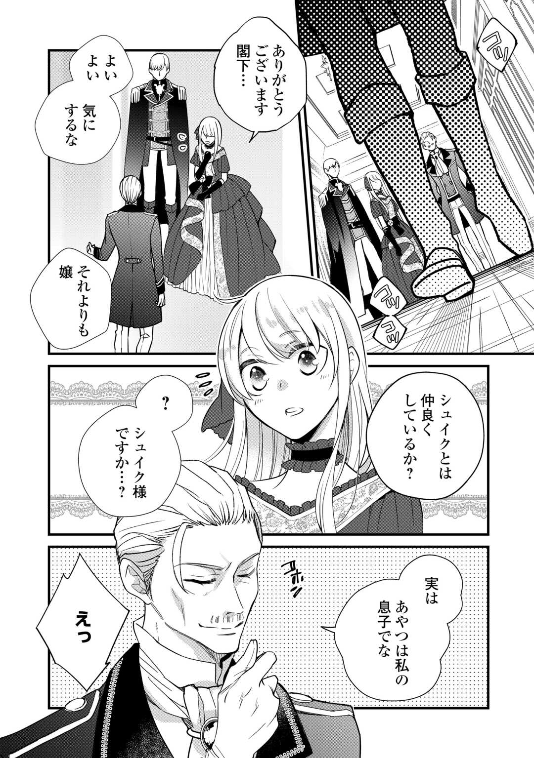 Honjitsu, Anata wo Aisuru no wo Yamemasu - Chapter 7 - Page 10